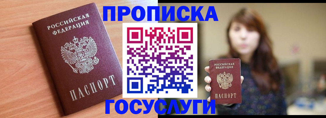 прописка гарантия в Донском