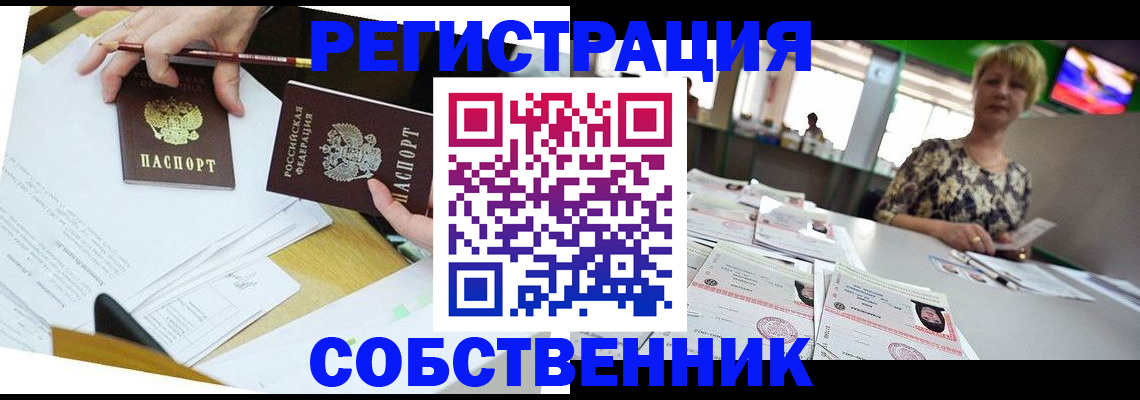 прописка 2025 в Донском