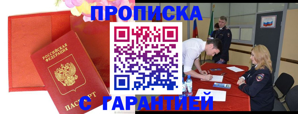 временная регистрация законно в Донском
