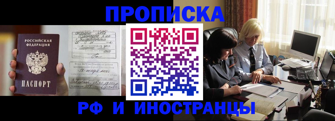 прописка для работы в Донском