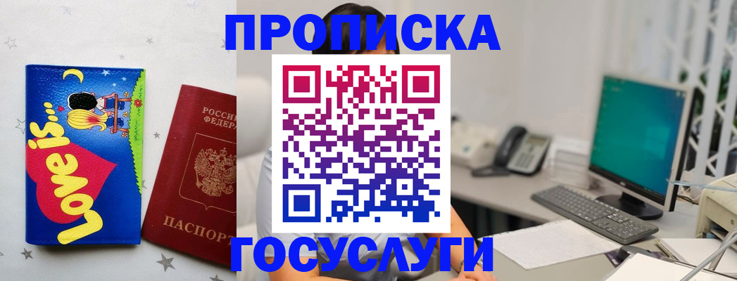 прописка законно в Донском