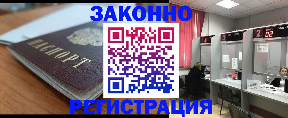 прописка гарантия в Донском