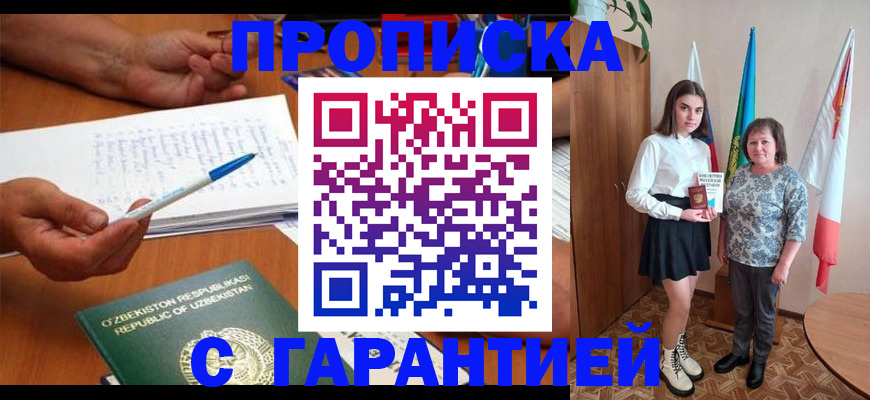 временная регистрация 2025 в Донском