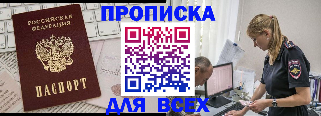 временная регистрация надежно в Донском
